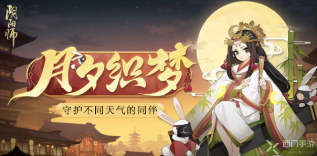 阴阳师告别夏花的食物答案