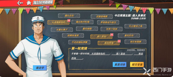 航海王热血航线海上伙伴猜猜猜9.14答案