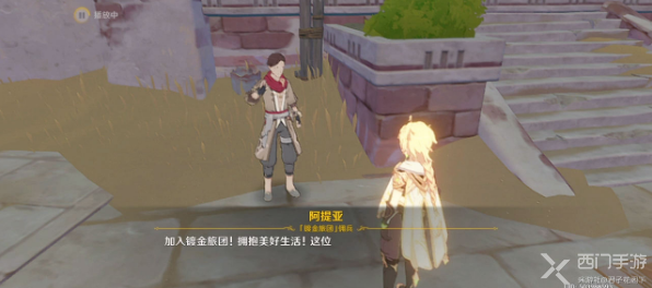 原神加入镀金旅团拥抱美好生活任务攻略