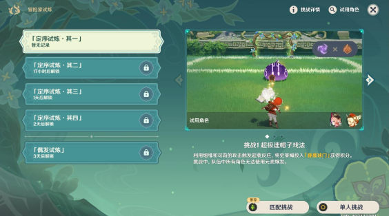 原神冒险家试炼第一天挑战攻略-定序试炼其一攻略