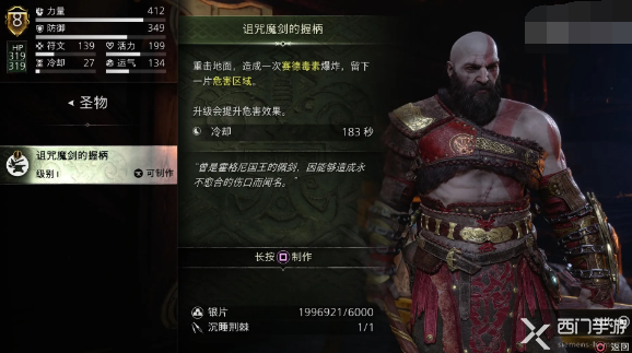 战神诸神黄昏诅咒魔剑的握柄在哪-诅咒魔剑的握柄收集攻略