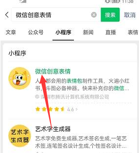 微信自制表情包怎么弄-8.0.30版本自制表情包设置方法
