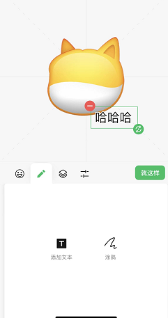 微信自制表情包怎么加文字