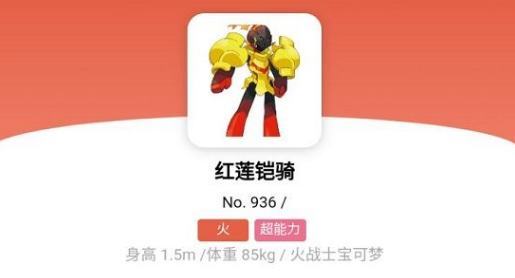 宝可梦朱紫红莲铠骑怎么获得-红莲铠骑进化方法分享