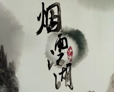 烟雨江湖杜尾生借书任务攻略-杜尾生借书任务流程一览