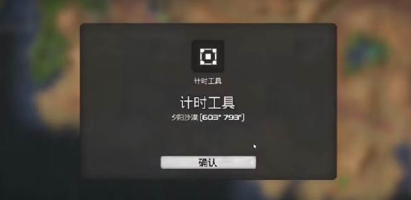 我的水世界求生计时宝箱怎么打开-计时工具作用介绍