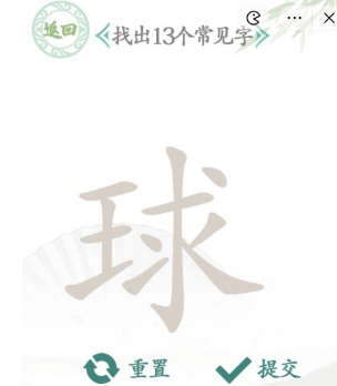 汉字找茬王找出13个字答案大全-找出13个常见字答案攻略