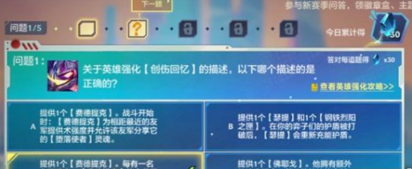 金铲铲之战理论特训第四天答案一览-12.12理论特训第四天答案攻略