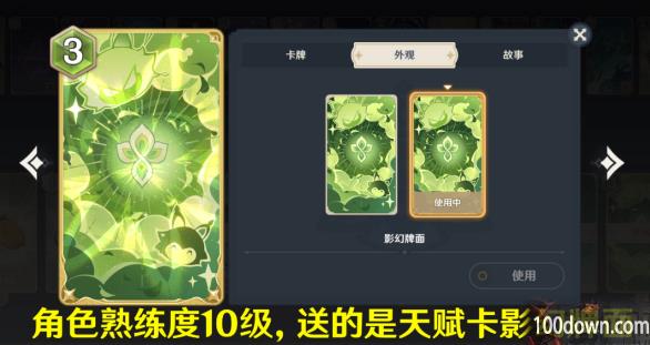 原神七圣召唤牌背怎么换