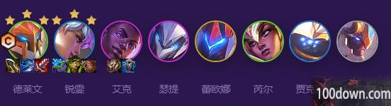 云顶之弈s8德莱文阵容搭配攻略-德莱文阵容/装备/羁绊攻略