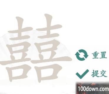 汉字找茬王找字囍攻略-囍找出19个常见字正确答案分享