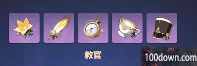 原神教官圣遗物属性效果一览