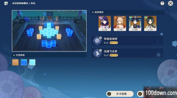 原神闲畅游艺冰块转转味增汤攻略