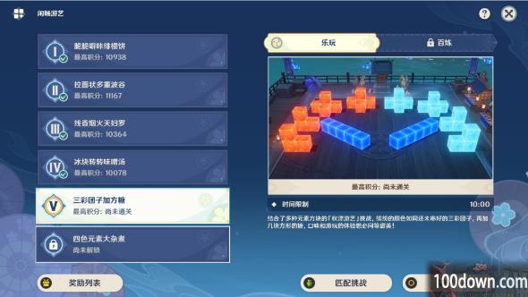 原神闲畅游艺三彩团子加方糖攻略