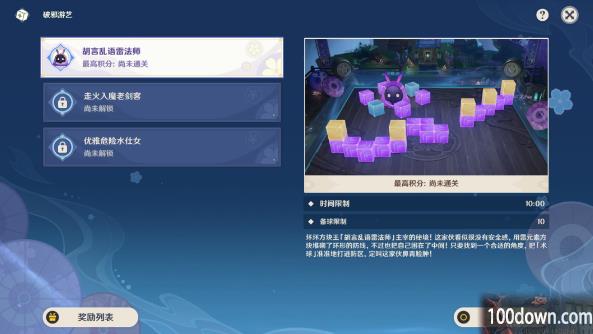 原神破邪游艺第一关胡言乱语雷法师攻略