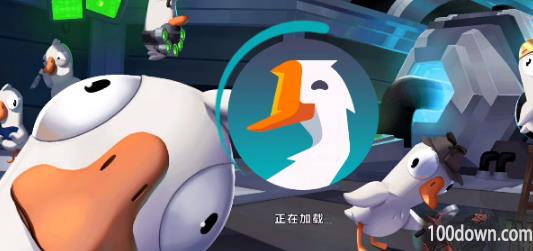 鹅鸭杀兑换码免费大全-2023可用礼包码CDKEY永久不失效