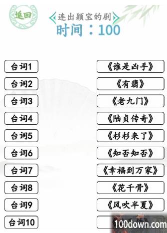 汉字找茬王闻声猜剧攻略-连出颖宝的剧正确答案解析