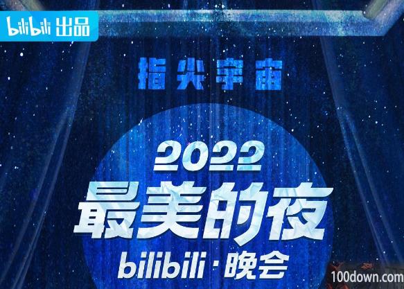 2022最美的夜官宣地址-2022最美的夜官宣在哪