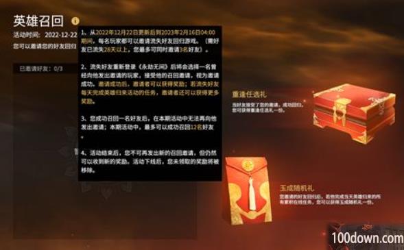 永劫无间奇巧回归随机礼怎么获得-奇巧回归随机礼获取攻略