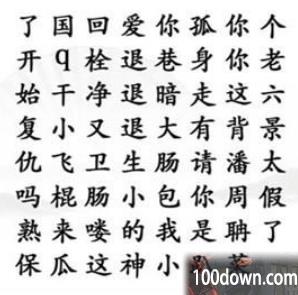 汉字找茬王找出网络热梗攻略-找出网络热梗打工人/耗子为之答案分享