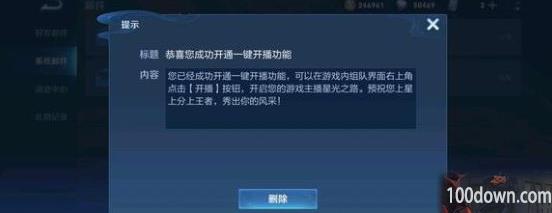 王者荣耀一键开播是什么-游戏内一键开播功能以及位置分享
