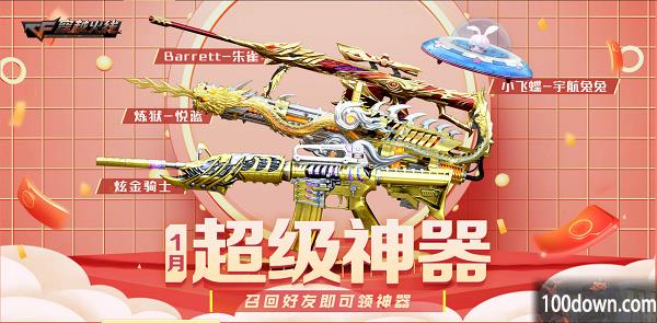 穿越火线超级神器kol码2023大全-新CF主播阵营kol码超级神器活动入口