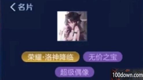 王者荣耀超级偶像是什么意思-超级偶像标签意思含义一览