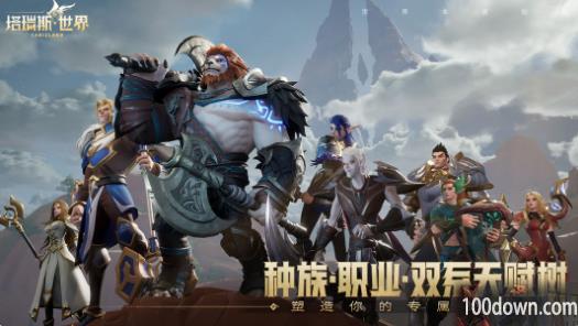 塔瑞斯世界和魔兽世界哪个好玩-塔瑞斯世界和wow游戏对比解析