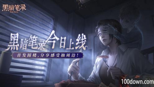 黑暗笔录能联机吗-黑暗笔录和好友联机介绍