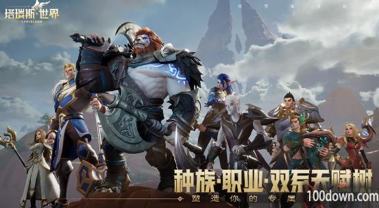 塔瑞斯世界职业介绍