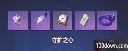 原神守护之心圣遗物属性