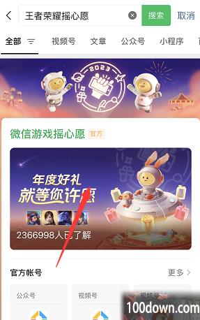 2023王者荣耀摇心愿活动入口 2023年QQ微信摇心愿在哪进
