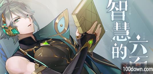 原神智慧的六面答案大全-智慧的六面玩法攻略