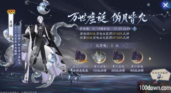 阴阳师2023神眷符咒多少抽必出-2023神眷符咒保底价格