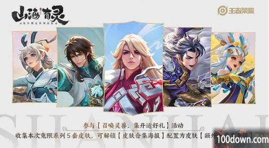 王者荣耀2023年春节限免皮肤有哪些-2023兔年春节限免皮肤大全