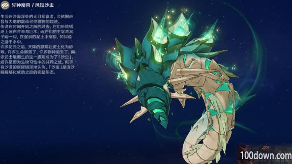 原神风蚀沙虫全成就达成攻略
