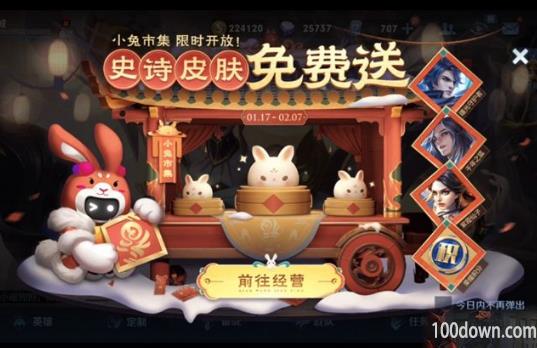 王者荣耀小兔集市什么时候结束-2023王者小兔糕市集活动结束时间