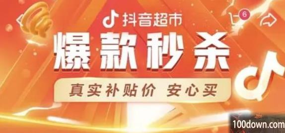 抖音超市发什么快递-抖音超市app发快递介绍