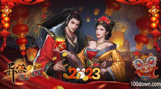 异侠传道消魔长手游激活码怎么获得-2023激活码获取途径一览