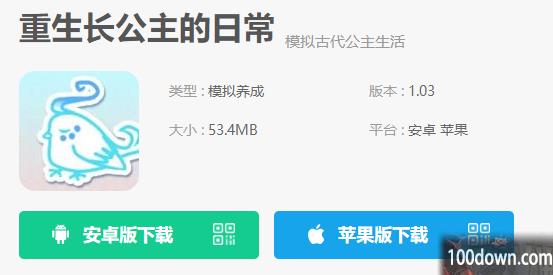 重生长公主的日常怎么下载