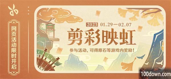 原神剪彩映虹活动攻略大全 5组剪纸拼接攻略