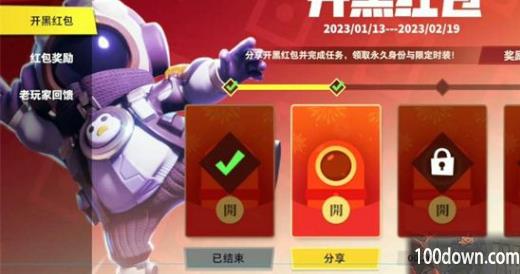 太空行动开黑红包怎么领取-2023开黑红包获取攻略