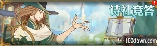 剑与远征2月诗社竞答第2天答案