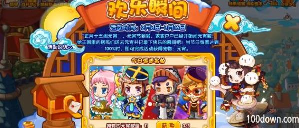 洛克王国欢乐瞬间npc元宵数量