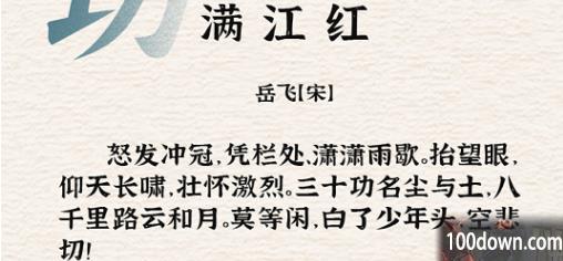 进击的汉字满江红通关攻略