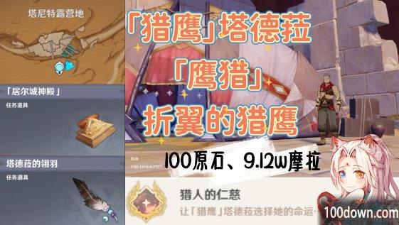 原神猎人的仁慈成就攻略