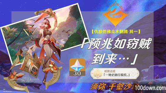 原神预兆如窃贼到来任务攻略-仇敌仿佛众水翻腾其一任务流程