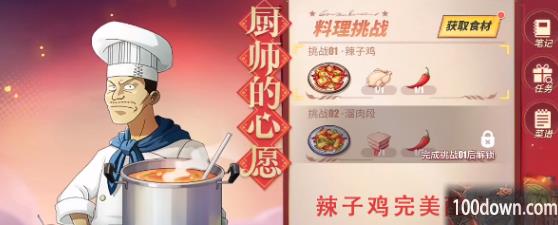 航海王热血航线辣子鸡怎么做