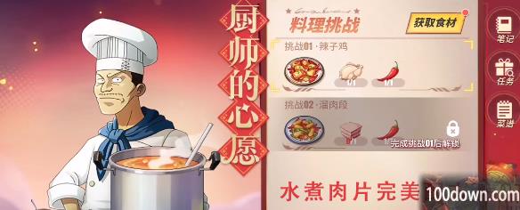 航海王热血航线水煮肉片完美配方分享