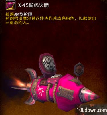 魔兽世界情人节偷心火箭怎么获得2023